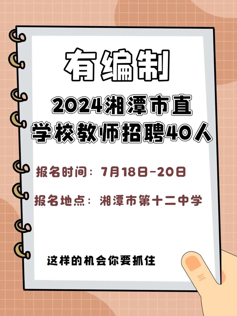 湖南教师招聘网2025年何时报名?-图2 湖南教师招聘网2025年何时报名?-图2