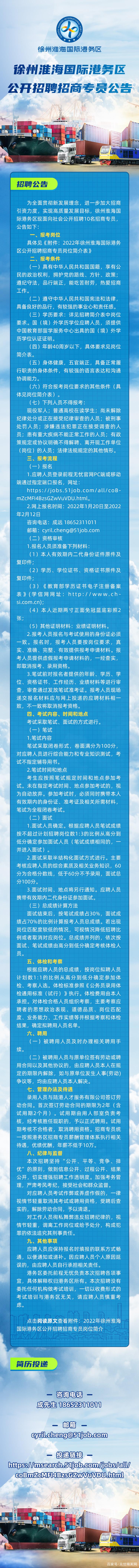 国际港务区招聘-图2