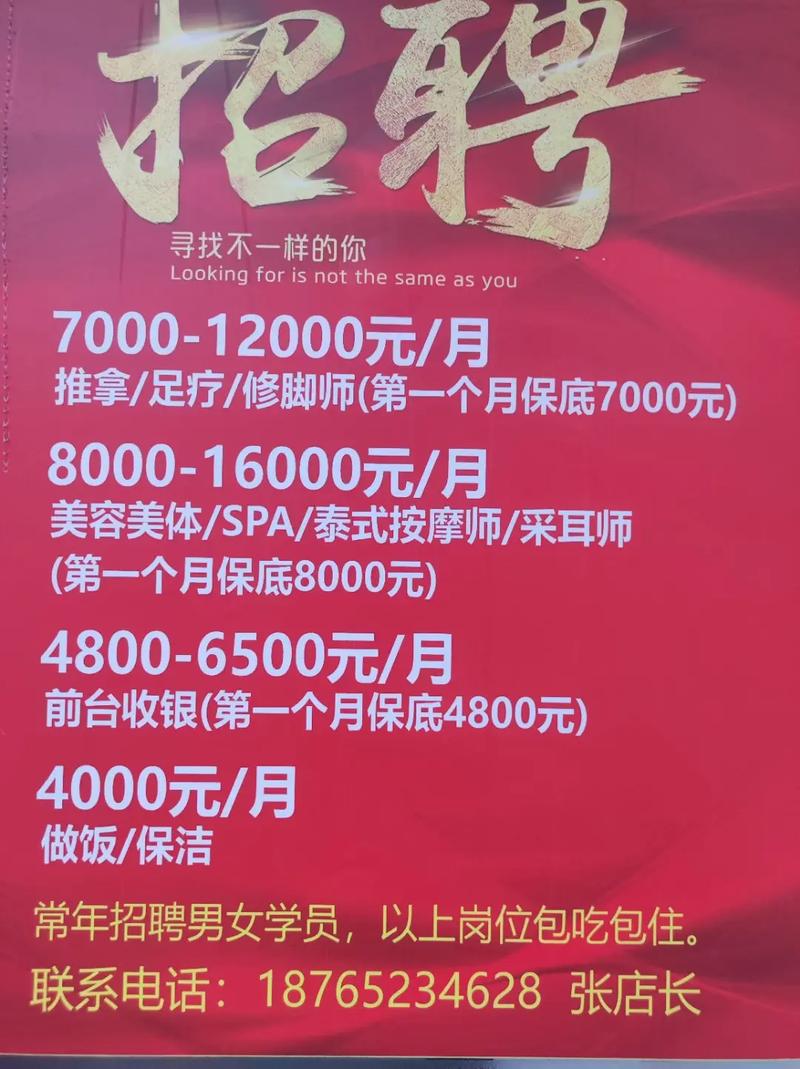 杭州足浴店招聘有何具体要求？-图1