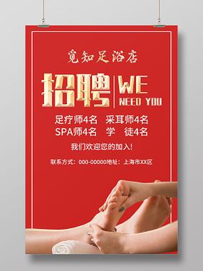 杭州足浴店招聘有何具体要求？-图2