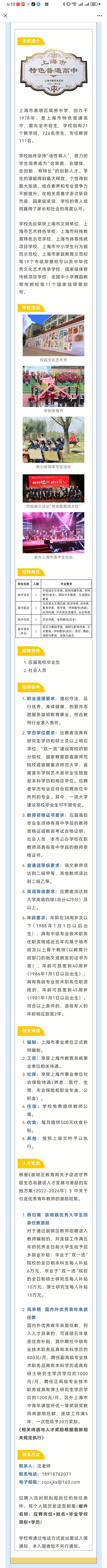 上海中学招聘-图2 上海中学招聘-图2