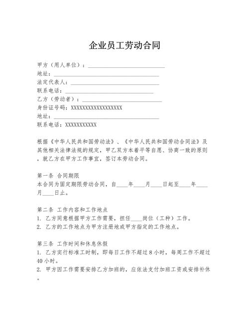 劳动合同上的公司名称必须和实际一致吗?-图1 劳动合同上的公司名称必须和实际一致吗?-图1