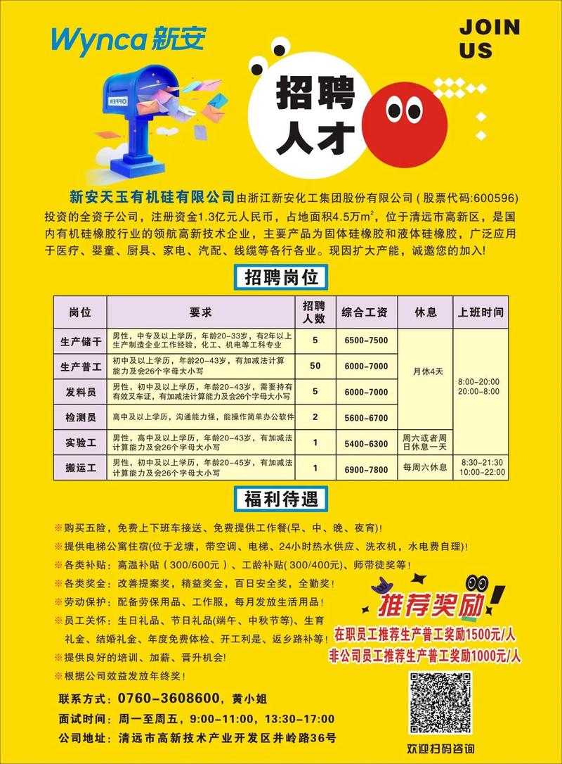 清远最新招聘信息-图2 清远最新招聘信息-图2