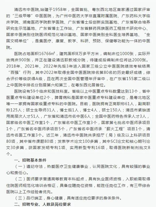 清远最新招聘信息-图3 清远最新招聘信息-图3