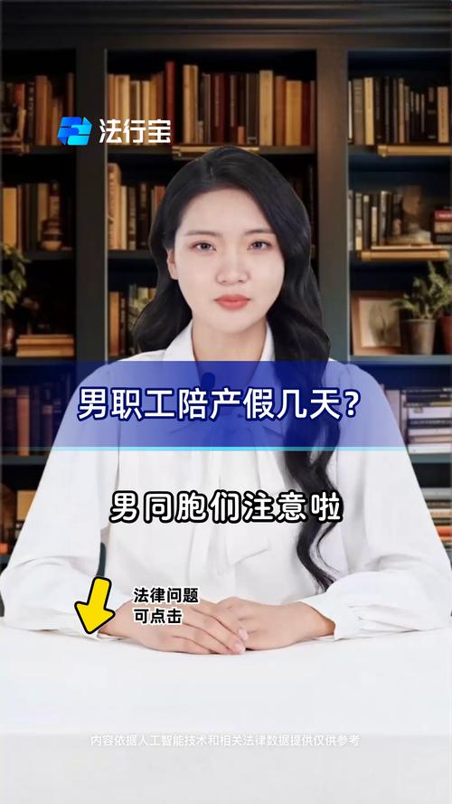 公交男员工陪产假有几天？-图3