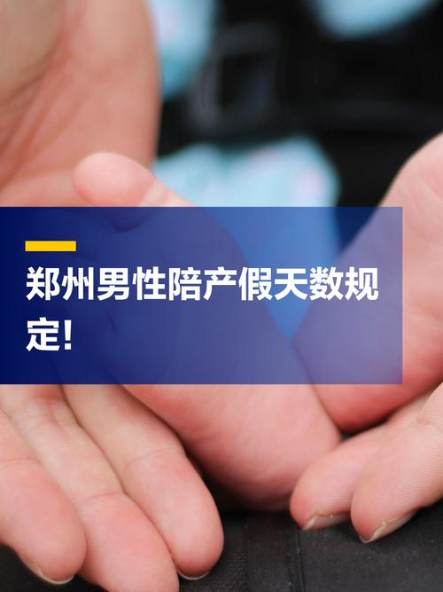 公交男员工陪产假有几天？-图1