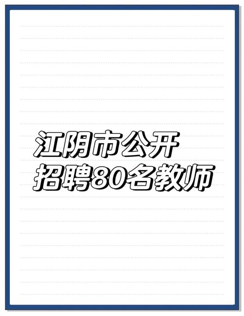 江苏教师招聘网2025年何时开始报名？-图3