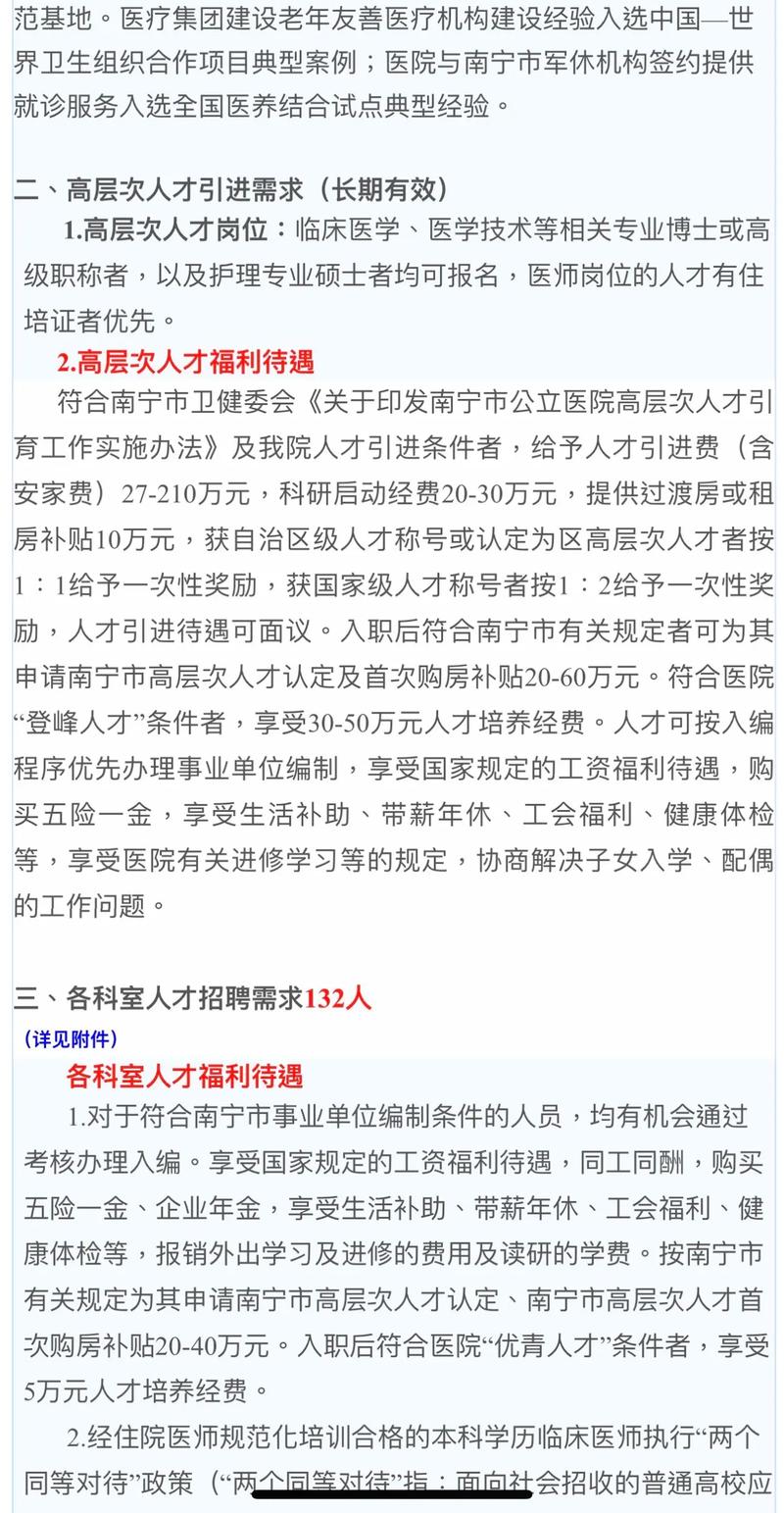 疼痛科医生招聘-图3 疼痛科医生招聘-图3