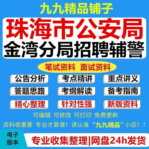 珠海辅警招聘-图1 珠海辅警招聘-图1