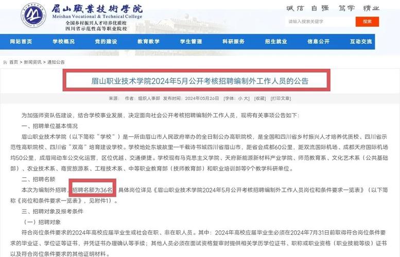 眉山市招聘-图3 眉山市招聘-图3