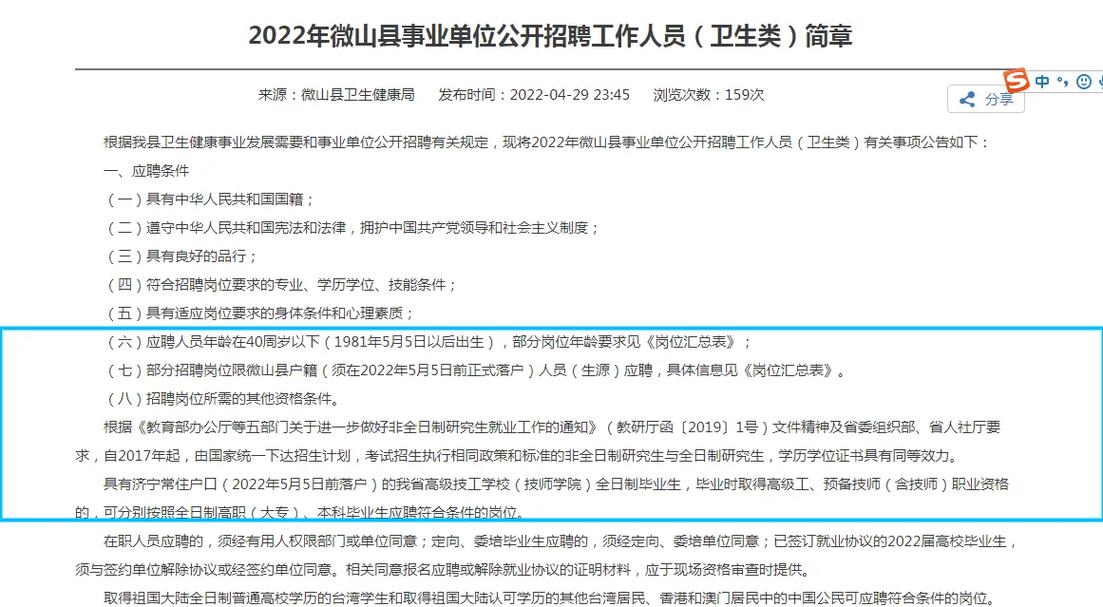 微山最新招聘有哪些岗位?-图3 微山最新招聘有哪些岗位?-图3