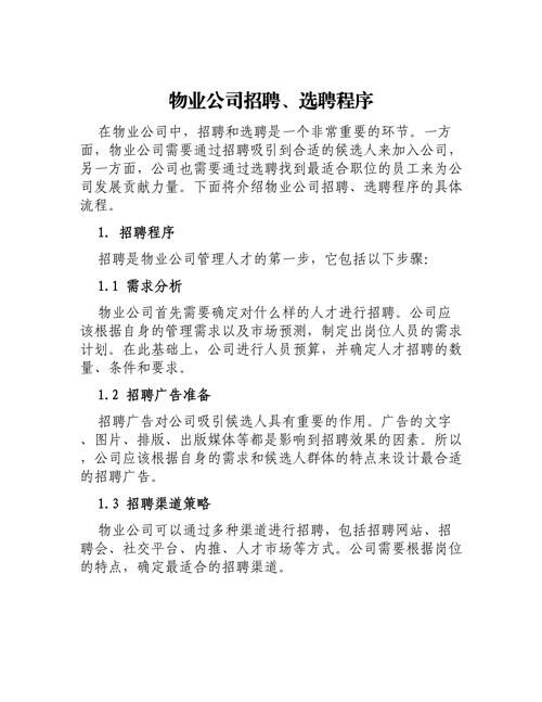 绿城物业招聘信息-图1 绿城物业招聘信息-图1