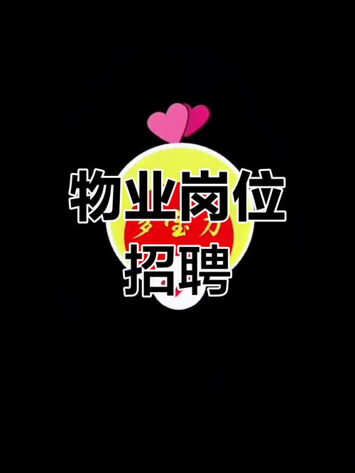 绿城物业招聘信息-图2 绿城物业招聘信息-图2