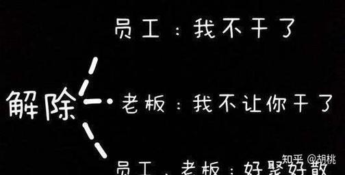 如何应对难缠的员工？-图1