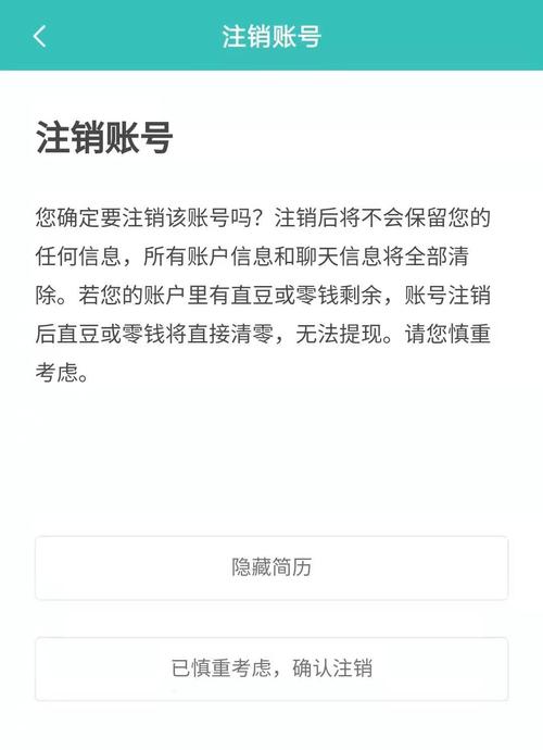 注销智联招聘-图1 注销智联招聘-图1