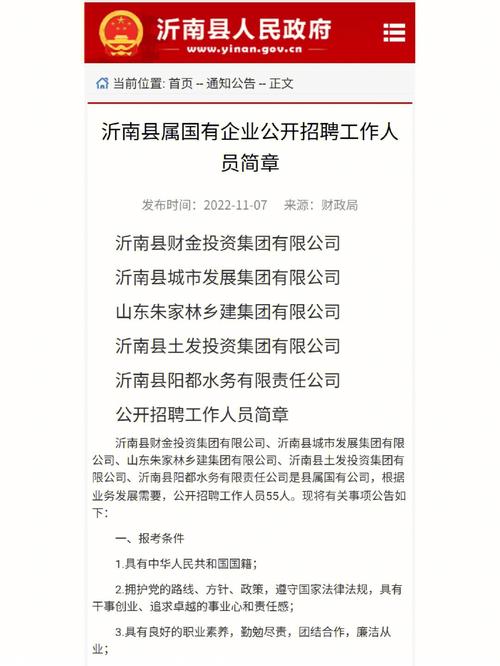 山东省劳务公司信息网-图2