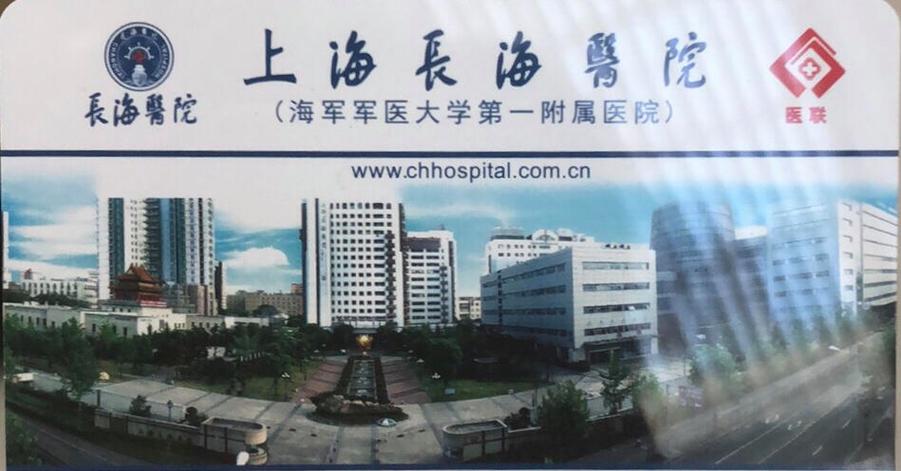 长海医院招聘有何新动态或要求?-图2 长海医院招聘有何新动态或要求?-图2