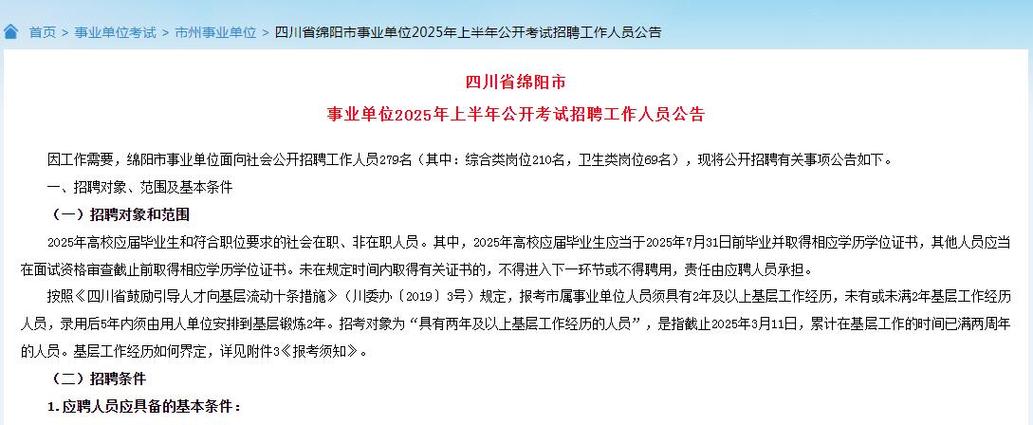 绵阳市招聘有哪些岗位和要求?-图3 绵阳市招聘有哪些岗位和要求?-图3