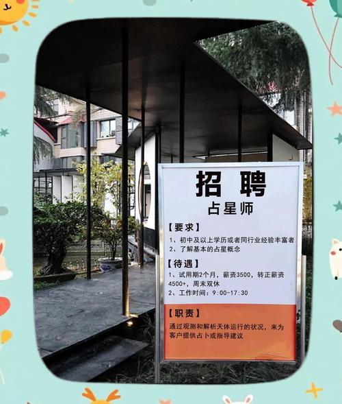 占星师招聘,神秘职业有何门槛与魅力?-图1 占星师招聘,神秘职业有何门槛与魅力?-图1