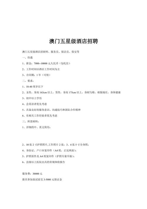 澳门医院招聘-图3 澳门医院招聘-图3