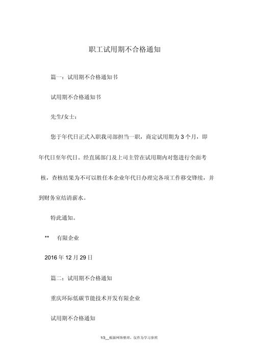 试用期内公司说不胜任-图2