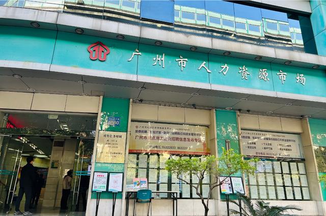 广州所有人力资源公司-图1