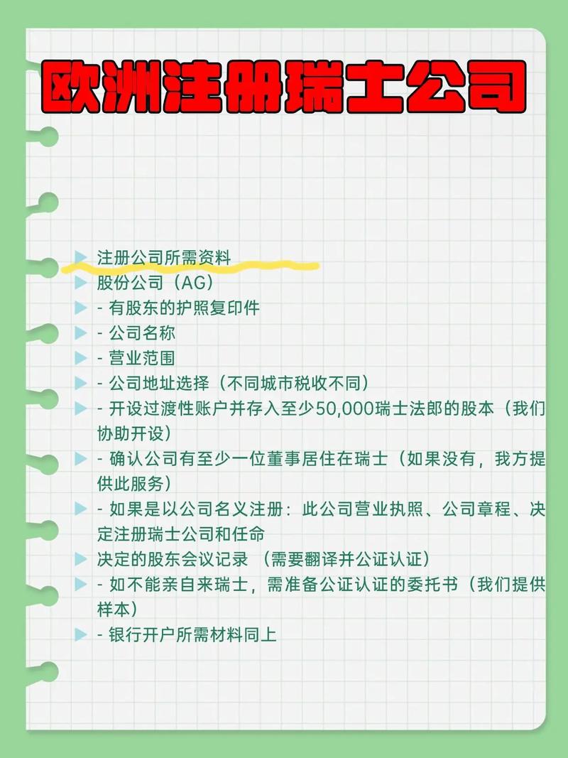 瑞士人力资源公司注册需满足哪些条件？-图1