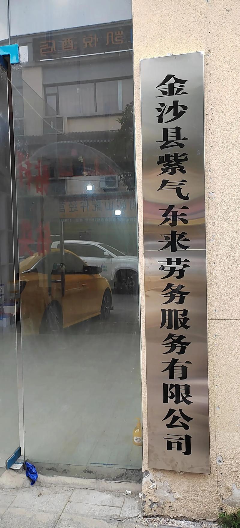 南京江宁区劳务公司地址在哪里?-图3 南京江宁区劳务公司地址在哪里?-图3