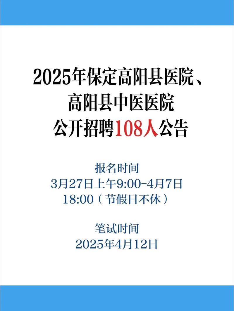 保定医院招聘信息有哪些岗位和要求?-图3 保定医院招聘信息有哪些岗位和要求?-图3
