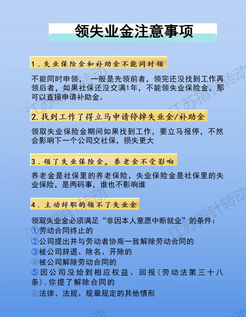 公司增员影响领失业金吗-图2 公司增员影响领失业金吗-图2