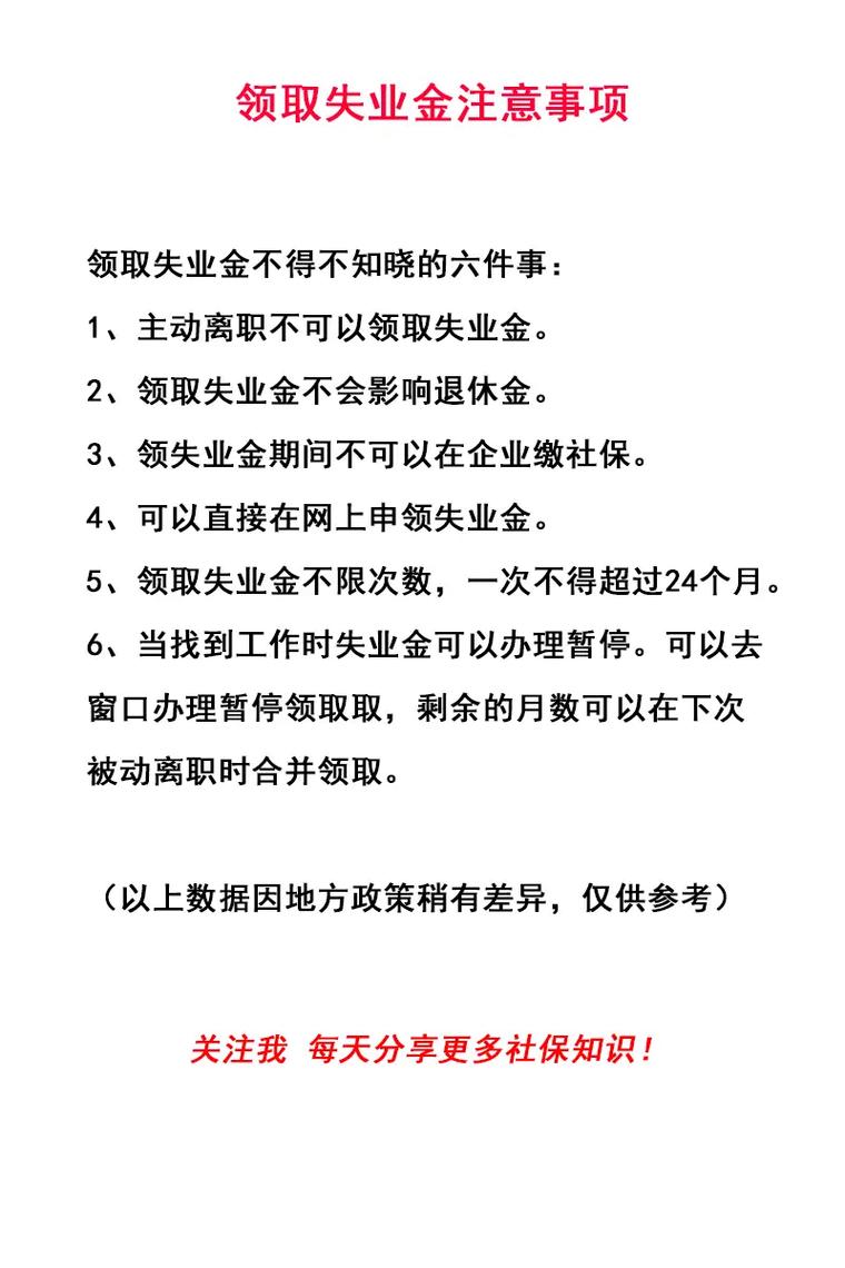 公司增员影响领失业金吗-图1 公司增员影响领失业金吗-图1