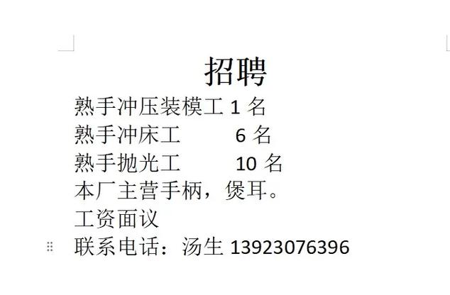 冲压模具工招聘-图2