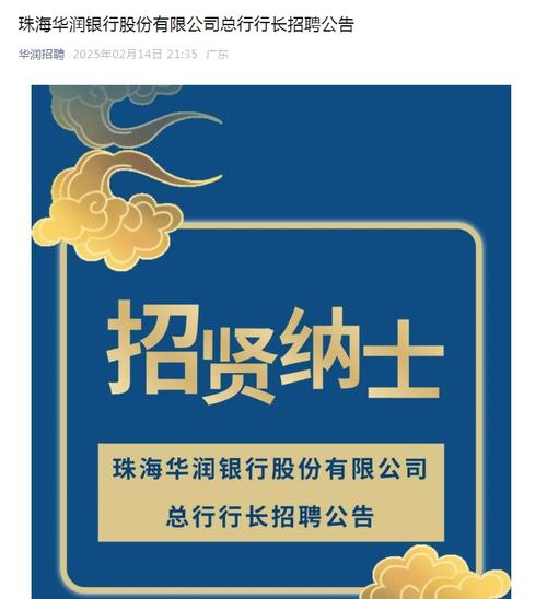 银行行长招聘，核心能力是什么？-图1