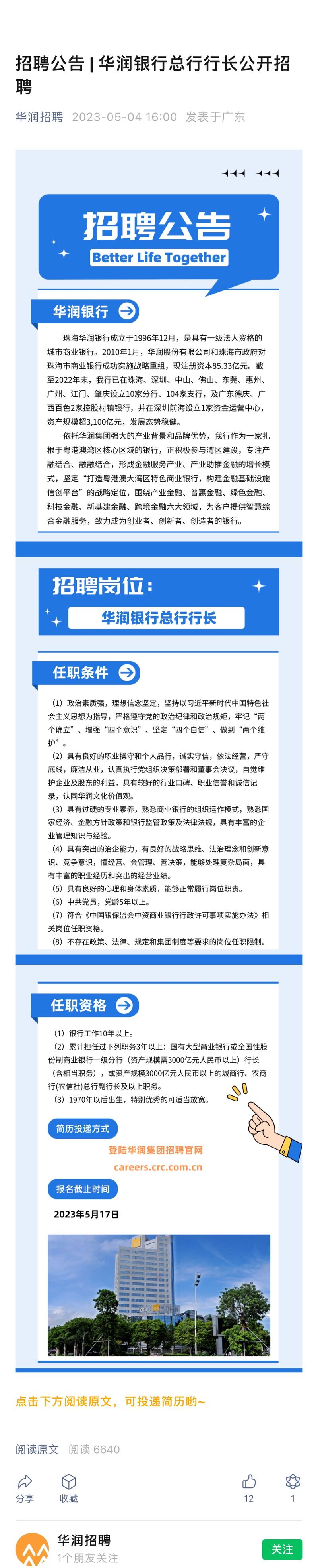 银行行长招聘，核心能力是什么？-图3