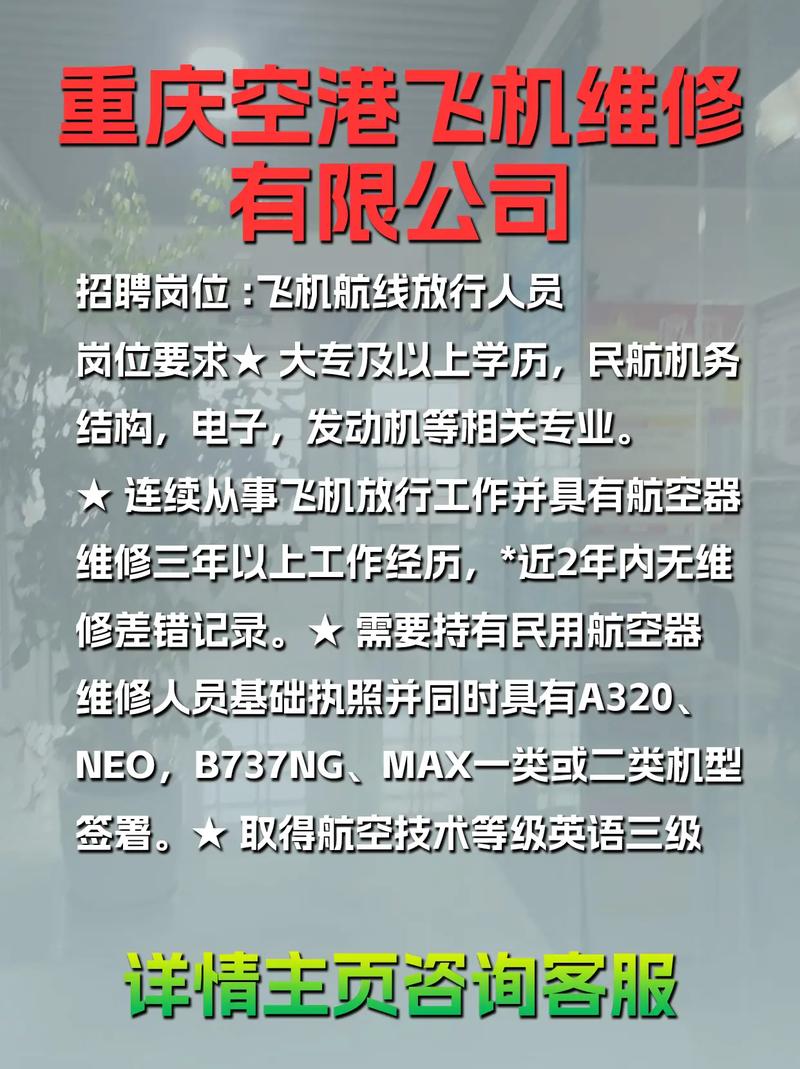 石家庄机场招聘-图2