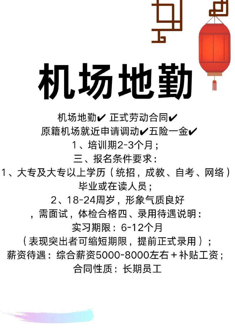 石家庄机场招聘-图1