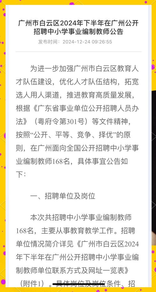 白云区最新招聘信息有哪些岗位？-图1