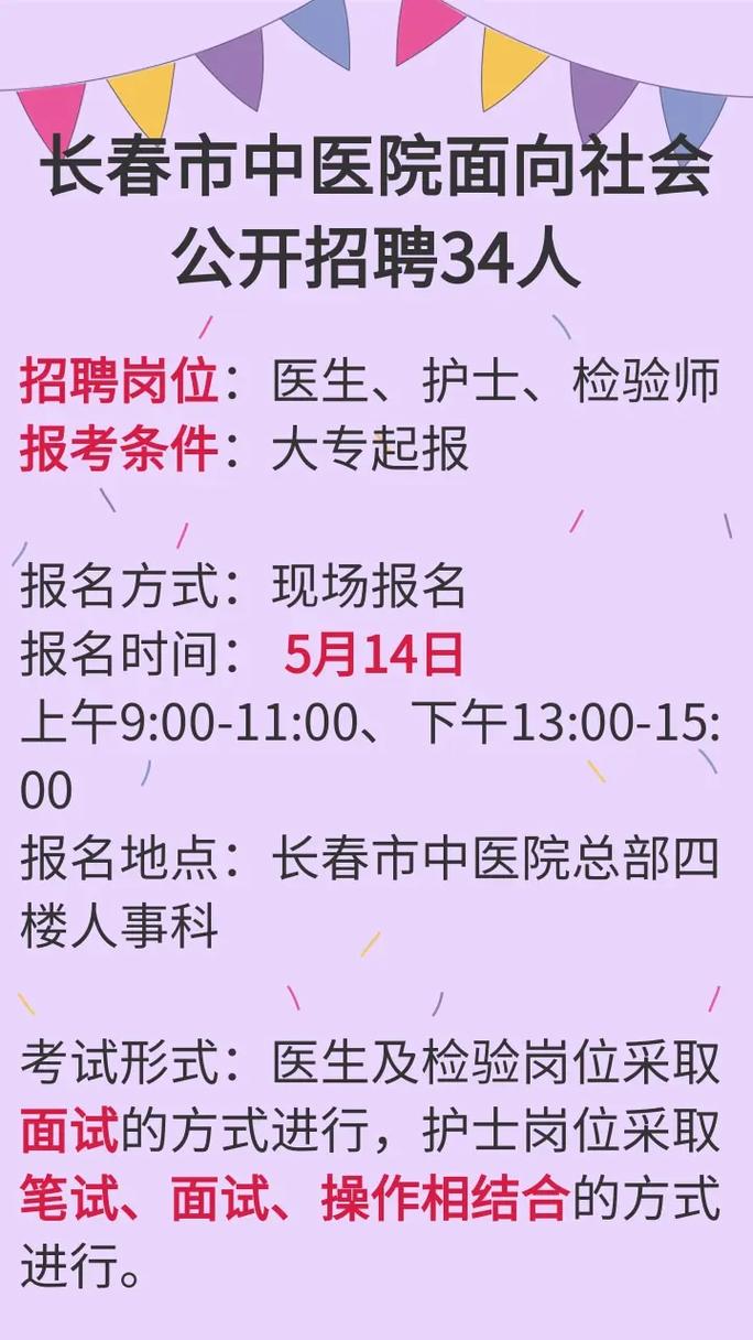长春医院招聘护士-图2 长春医院招聘护士-图2