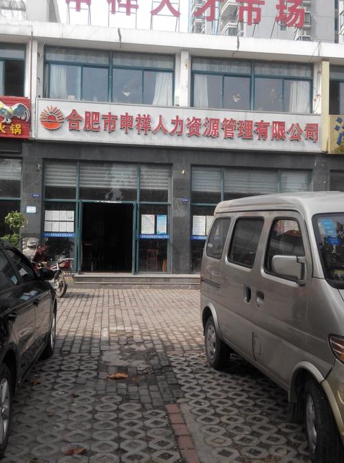 合肥人力资源公司代招-图1