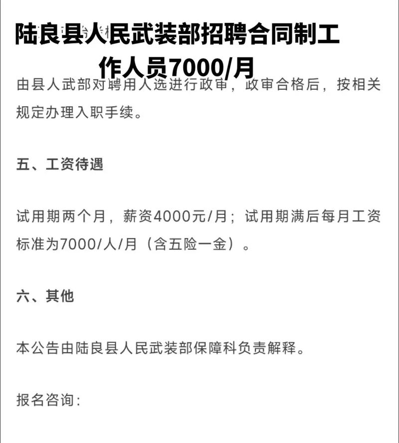 陆良最新招聘-图1