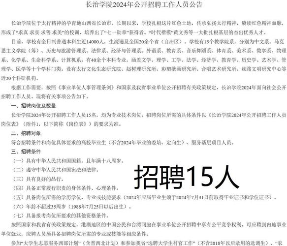 长治学院招聘-图1 长治学院招聘-图1