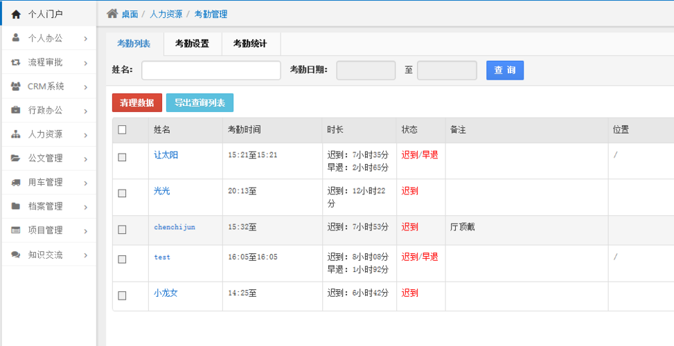大公司考勤系统有哪些特色功能？-图1