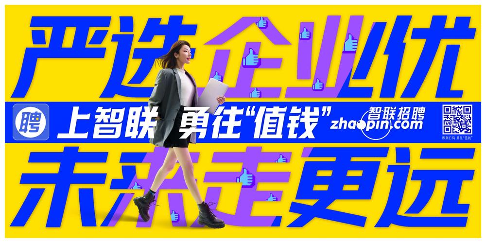 智联招聘 杭州-图3