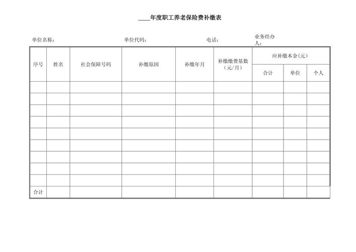 公司伪造工资表给补社保-图1 公司伪造工资表给补社保-图1