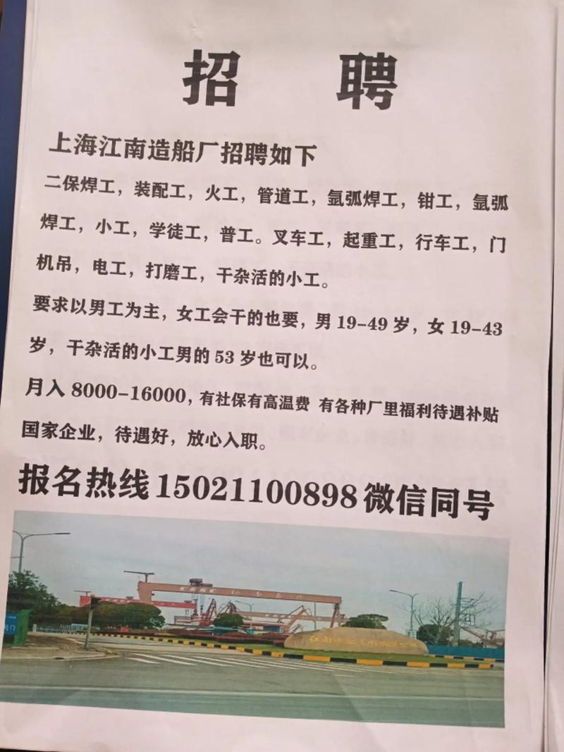 上海长兴岛招聘有哪些岗位？薪资待遇如何？-图1