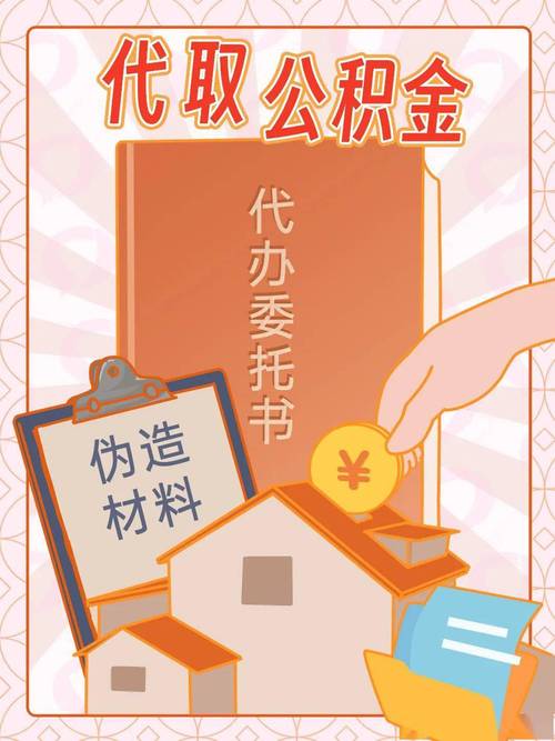 帮非公司员工代缴公积金-图1 帮非公司员工代缴公积金-图1