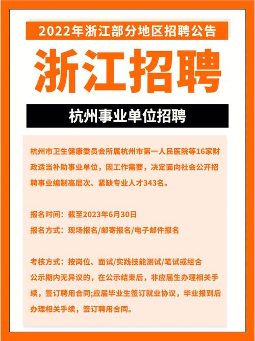 浙江医院招聘信息-图3 浙江医院招聘信息-图3