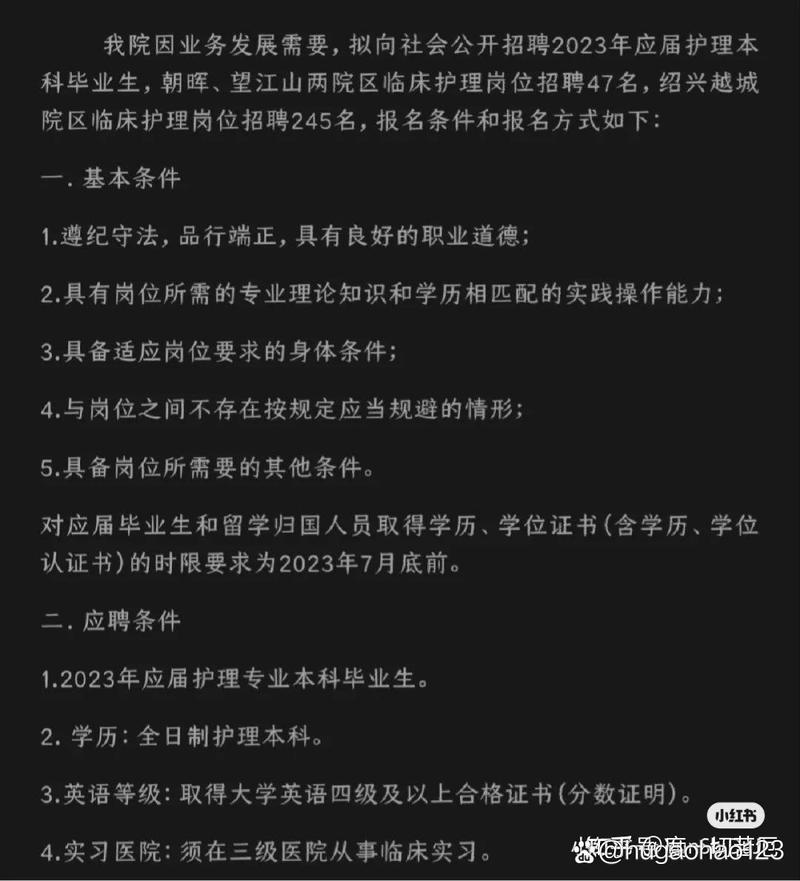 浙江医院招聘信息-图1 浙江医院招聘信息-图1