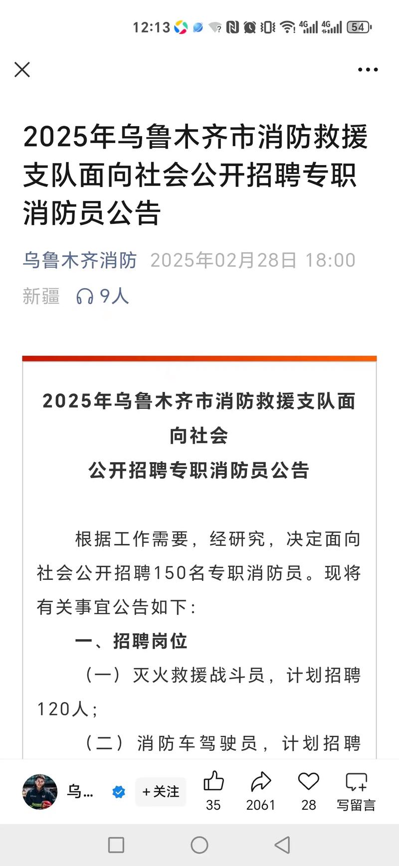 乌鲁木齐最新招聘-图2 乌鲁木齐最新招聘-图2