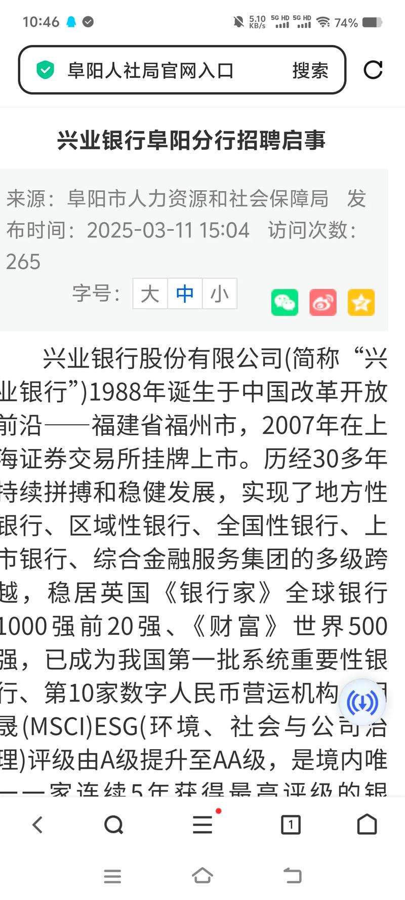 阜阳银行招聘-图1